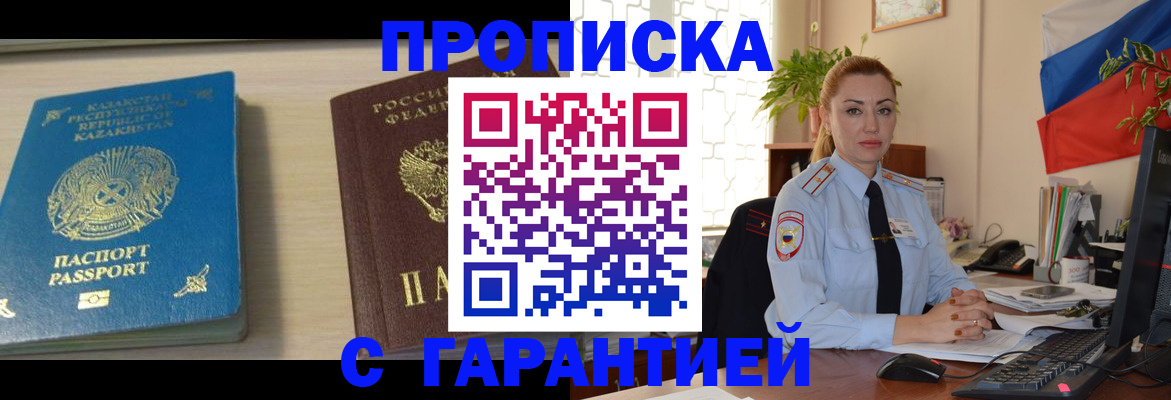 прописка от собственника в Миассе