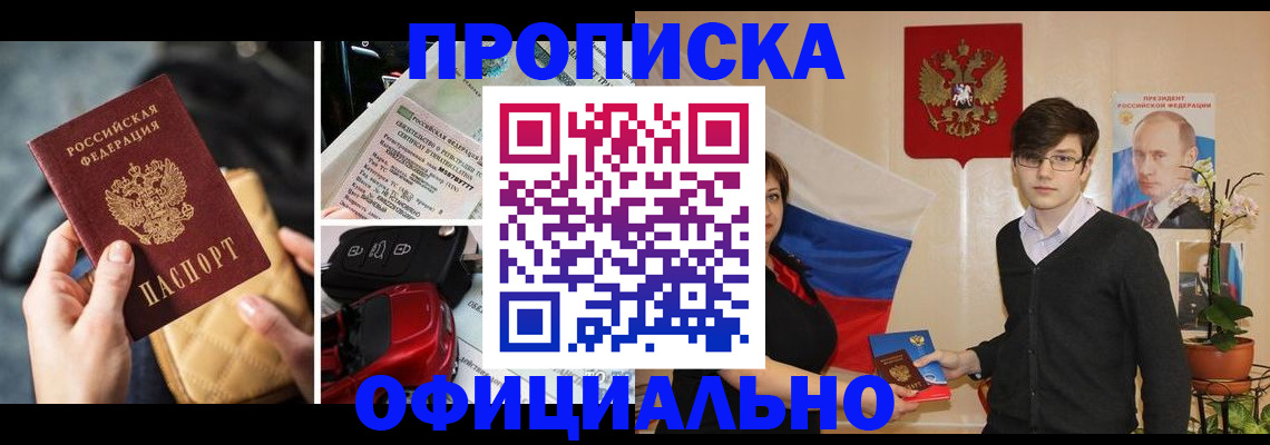 прописка штамп в Миассе